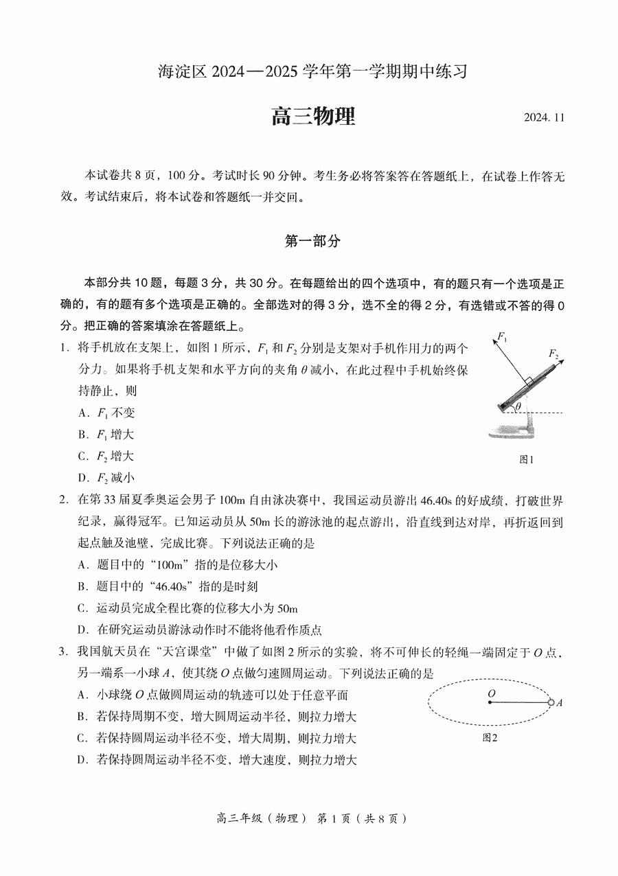 北京海淀区2024-2025学年高三上学期期中物理试题及答案