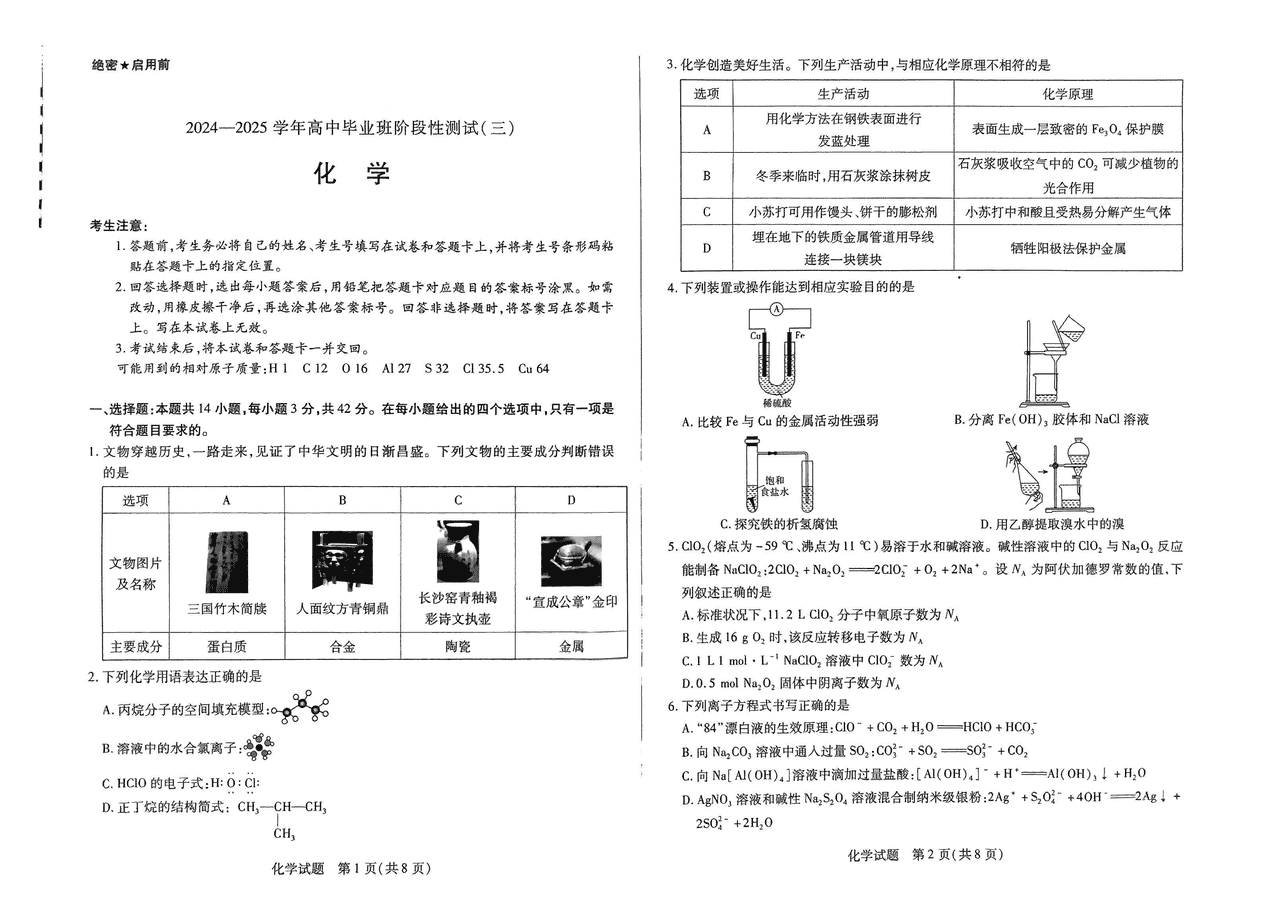 2025届河南天一大联考高三阶段性检测（三）化学试题及答案