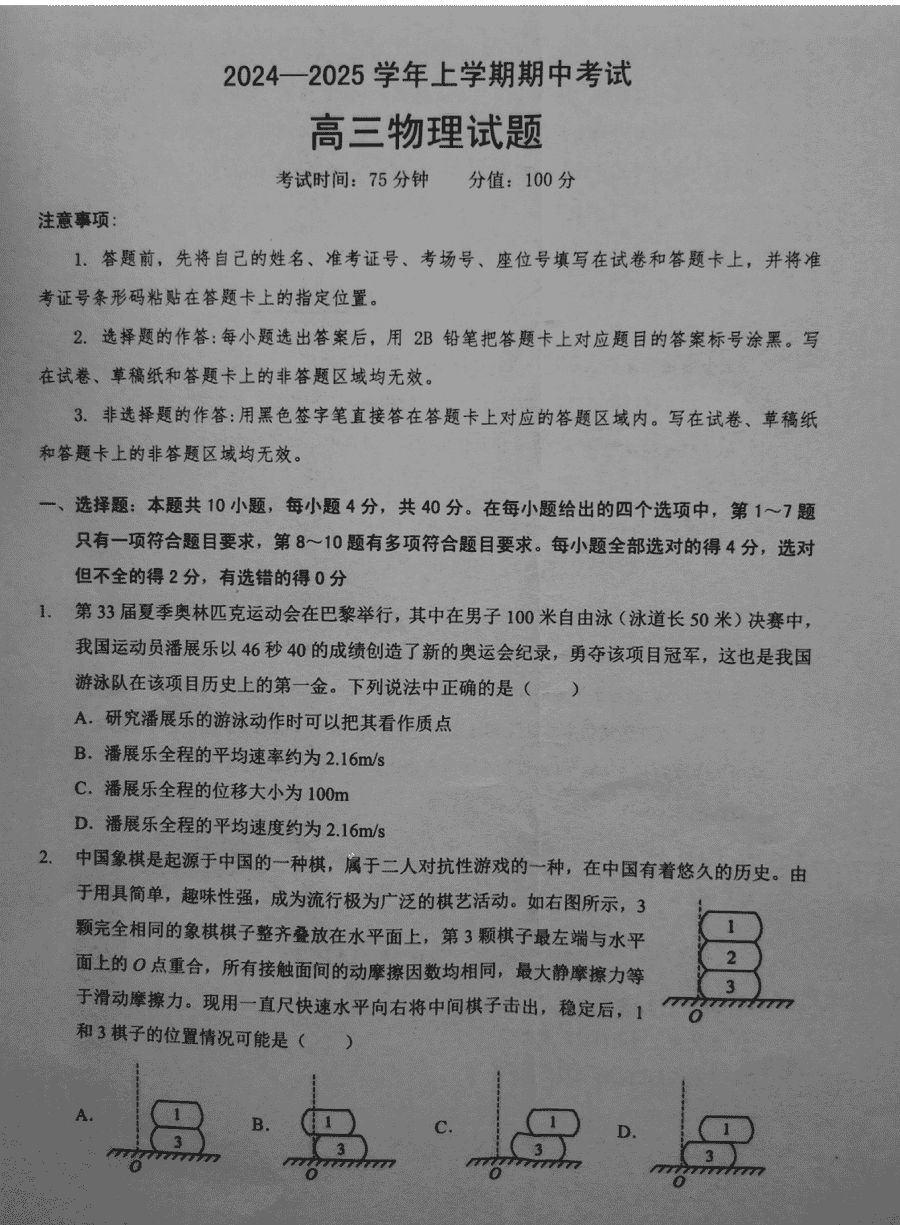 湖北省新高考协作体2025届高三期中物理试题及答案