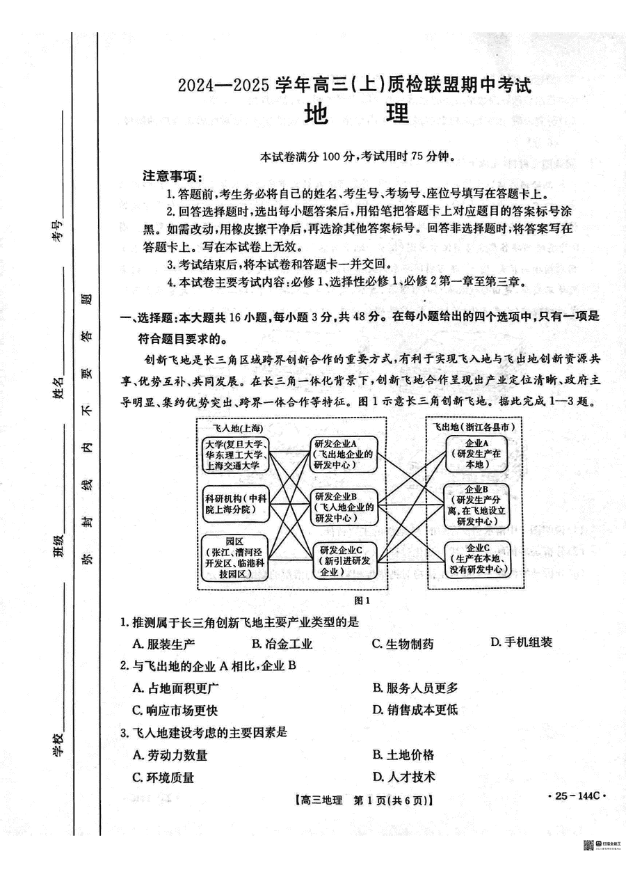 邢台市质检联盟2025届高三上11月期中地理试题及答案