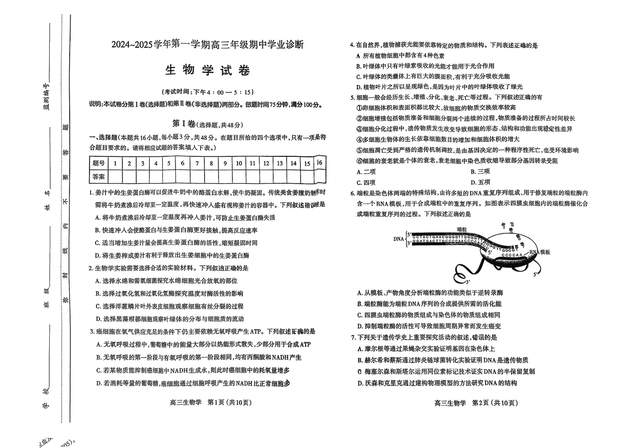 太原市2024-2025学年高三上学期期中检测生物试题及答案