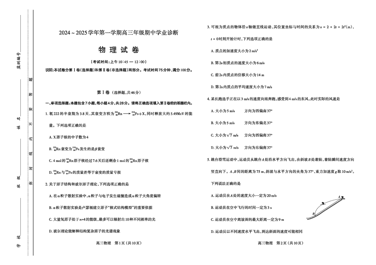 太原市2024-2025学年高三上学期期中物理试题及答案