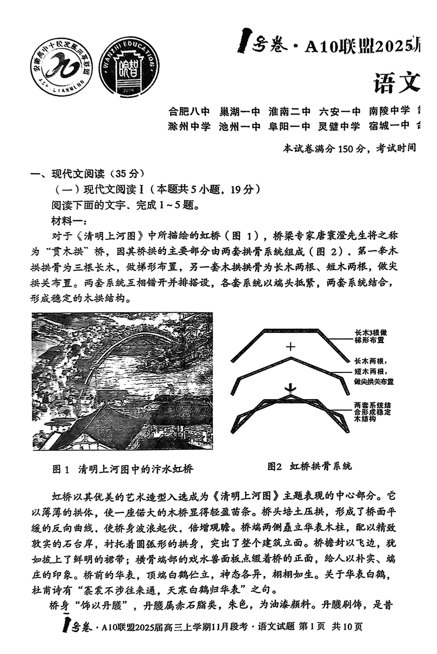 安徽A10联盟2025届高三11月段考语文试题及答案