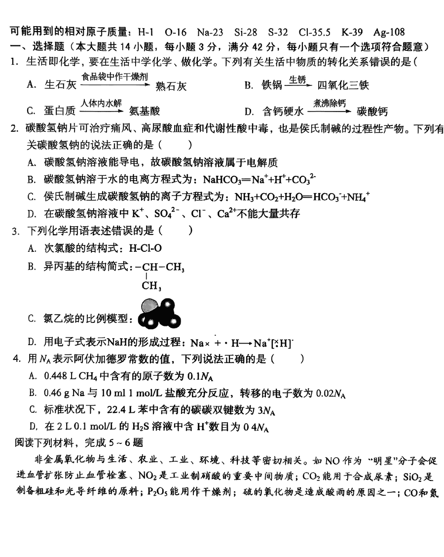 安徽A10联盟2025届高三11月段考化学试题及答案