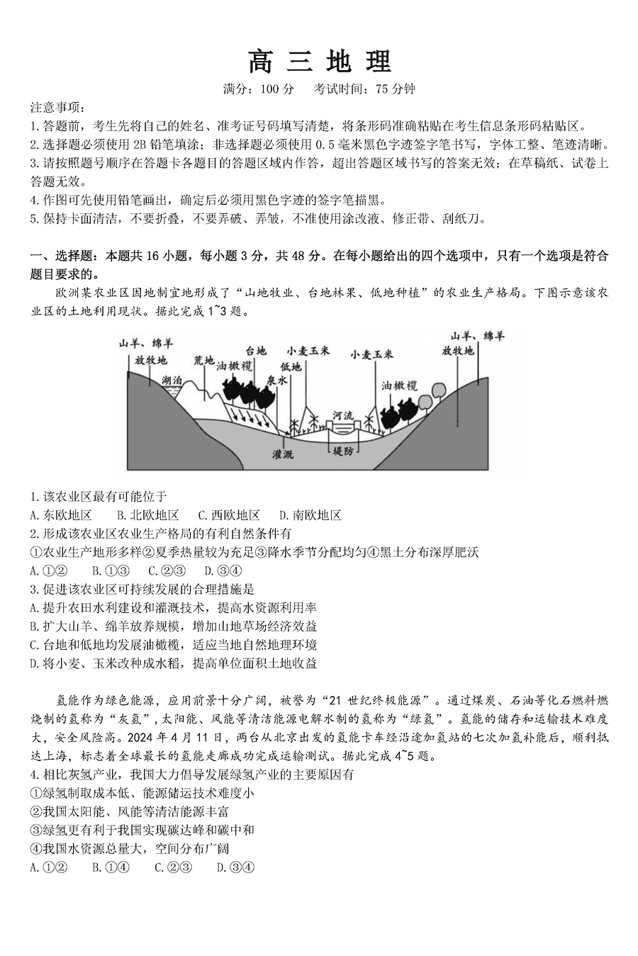 安徽省鼎尖名校联盟2025届高三上11月期中地理试题及答案