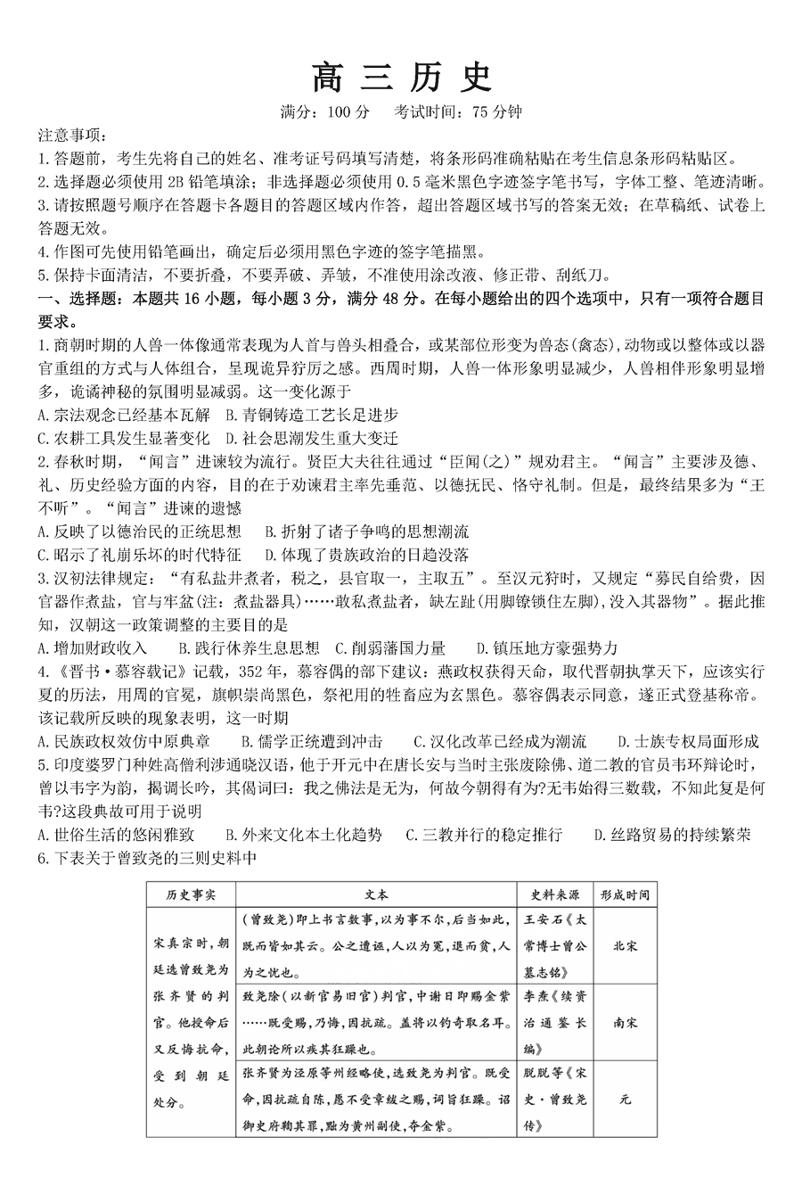 安徽省鼎尖名校联盟2025届高三上11月期中历史试题及答案