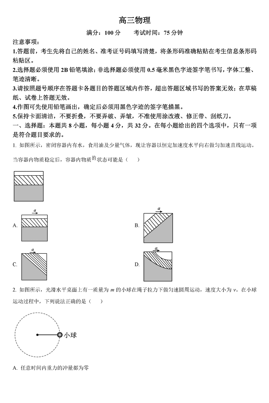 安徽省鼎尖名校联盟2025届高三上11月期中物理试题及答案