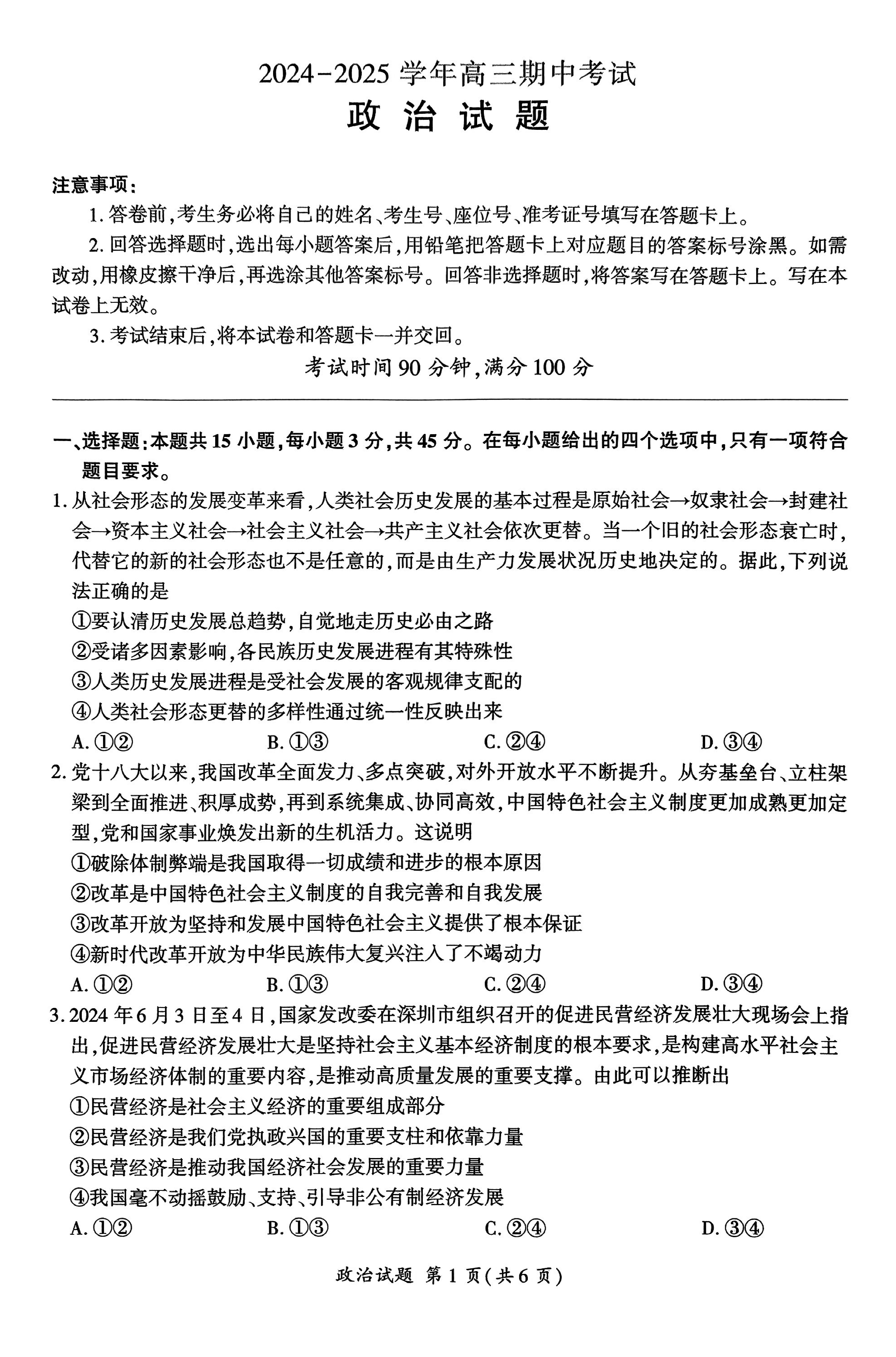 山东辽宁百师联盟2025届高三期中政治试题及答案