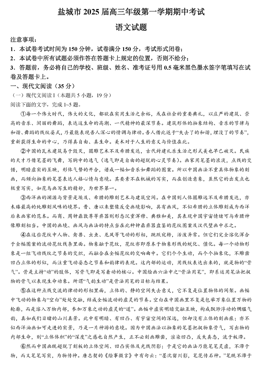 盐城2025届高三上学期11月期中语文试题及答案