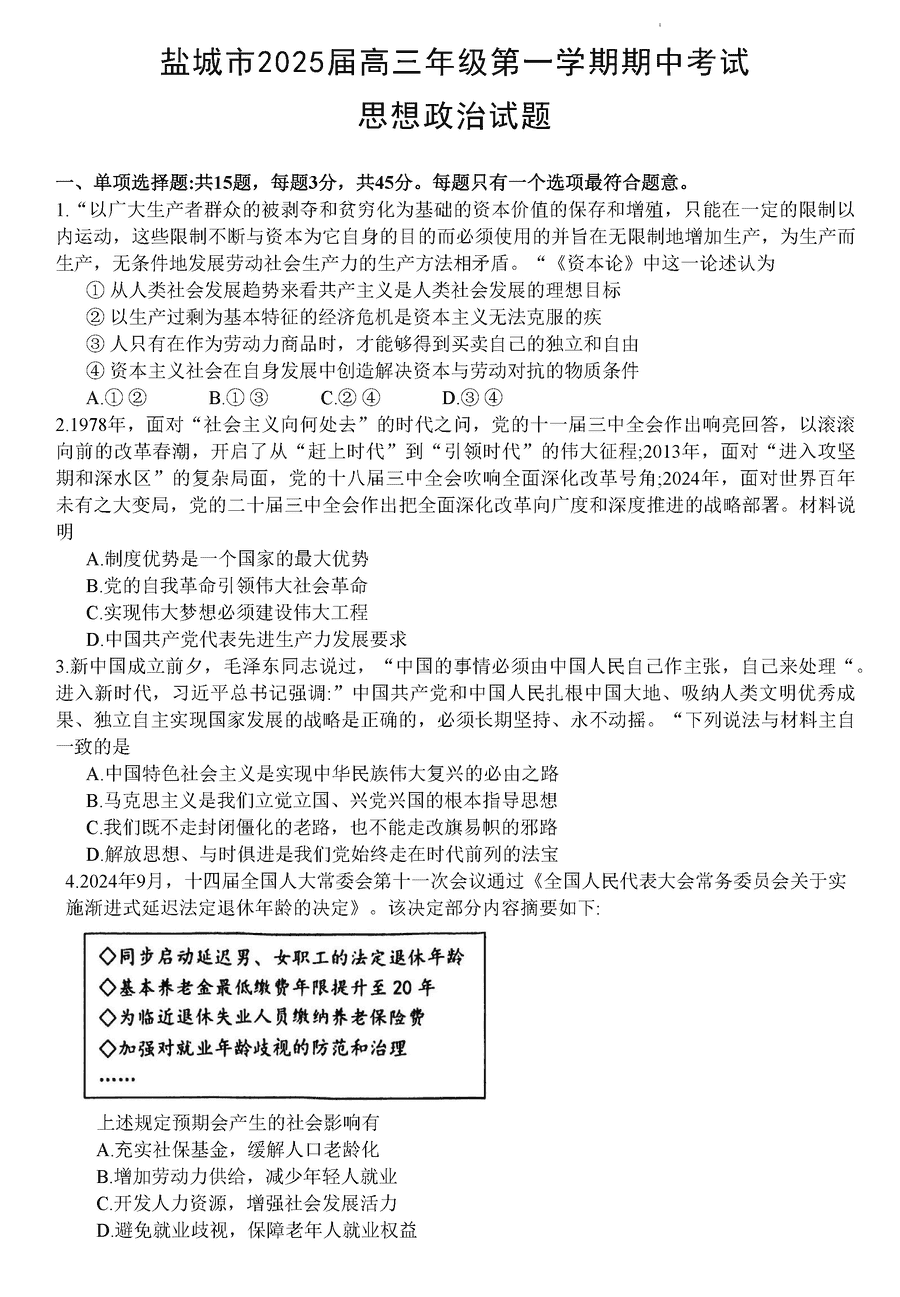 盐城2025届高三上学期11月期中政治试题及答案