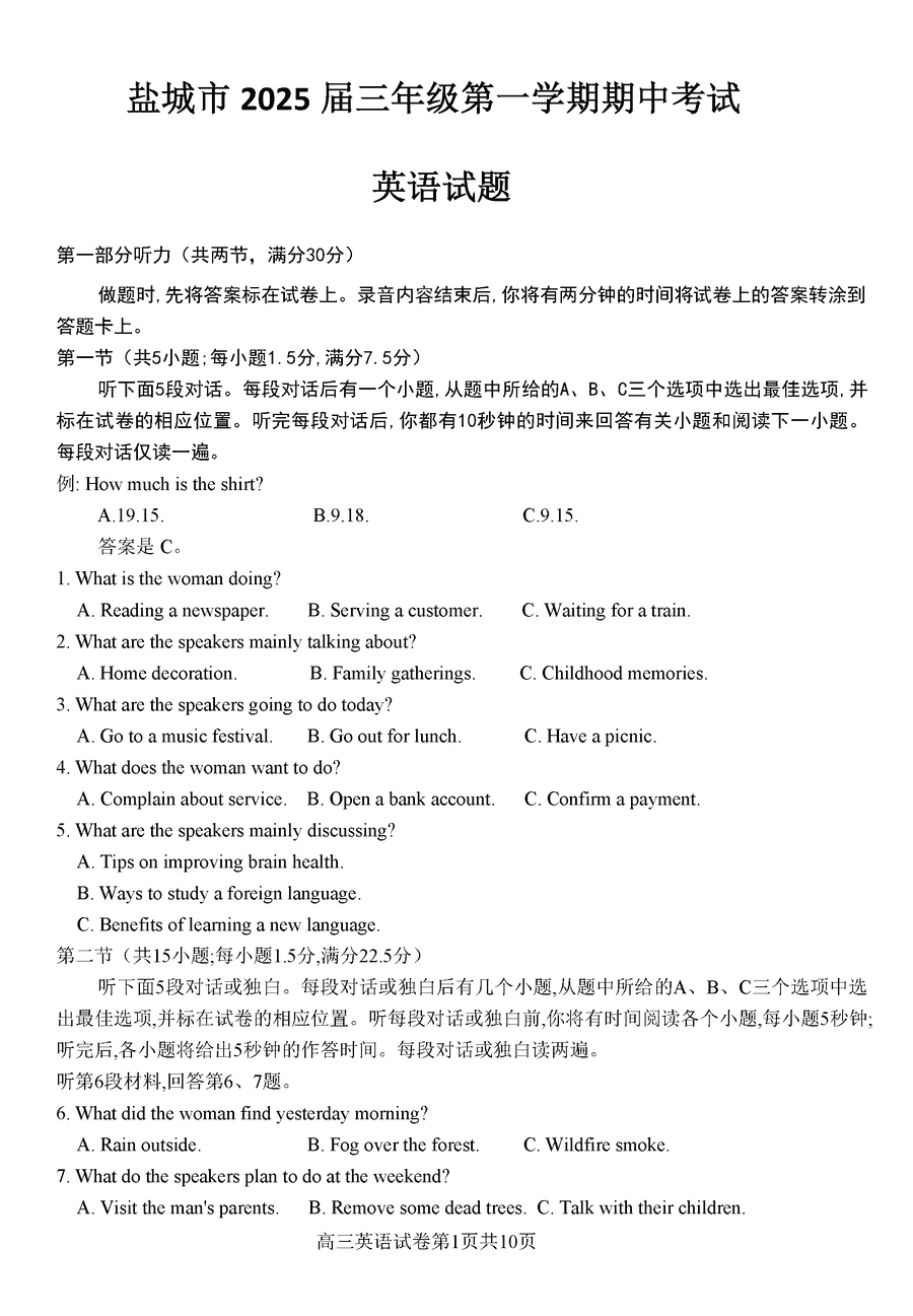 盐城2025届高三上学期11月期中英语试题及答案