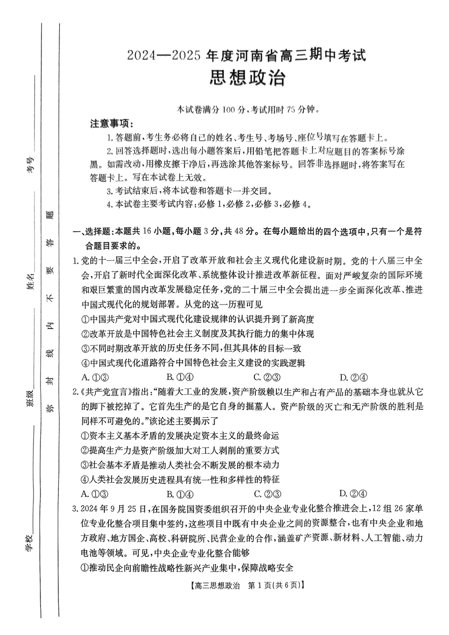 河南省金太阳2025届高三11月期中政治试题及答案