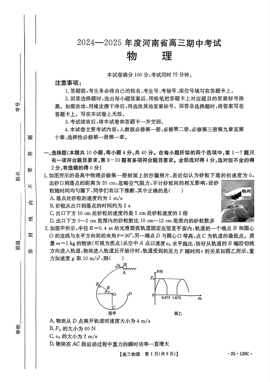 河南省金太阳2025届高三11月期中物理试题及答案