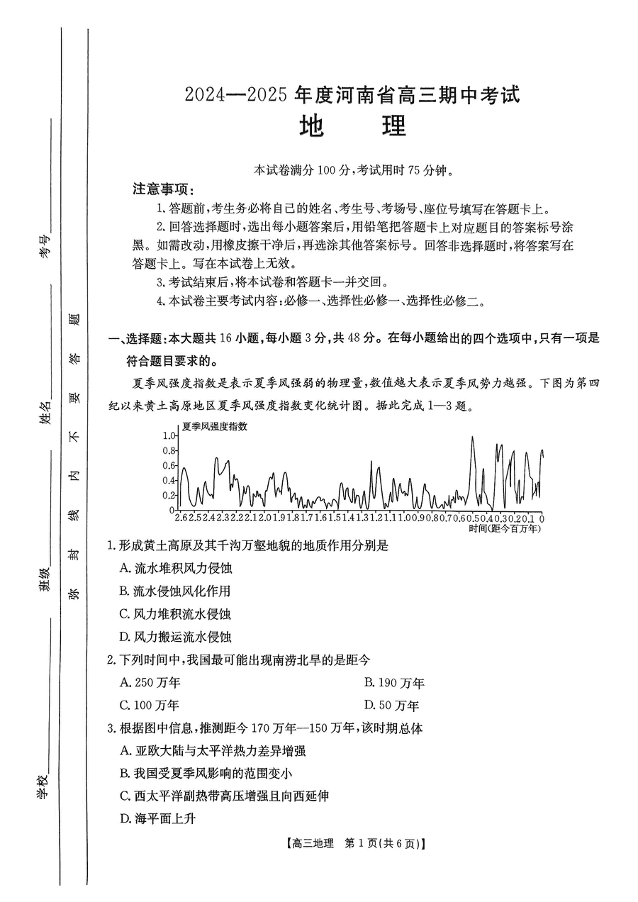河南省金太阳2025届高三11月期中地理试题及答案