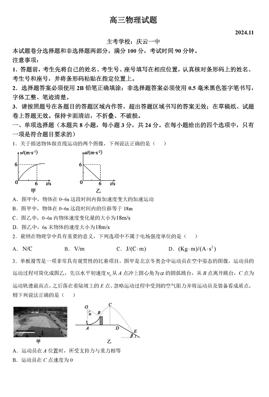德州优高联考2025届高三上11月期中物理试题及答案