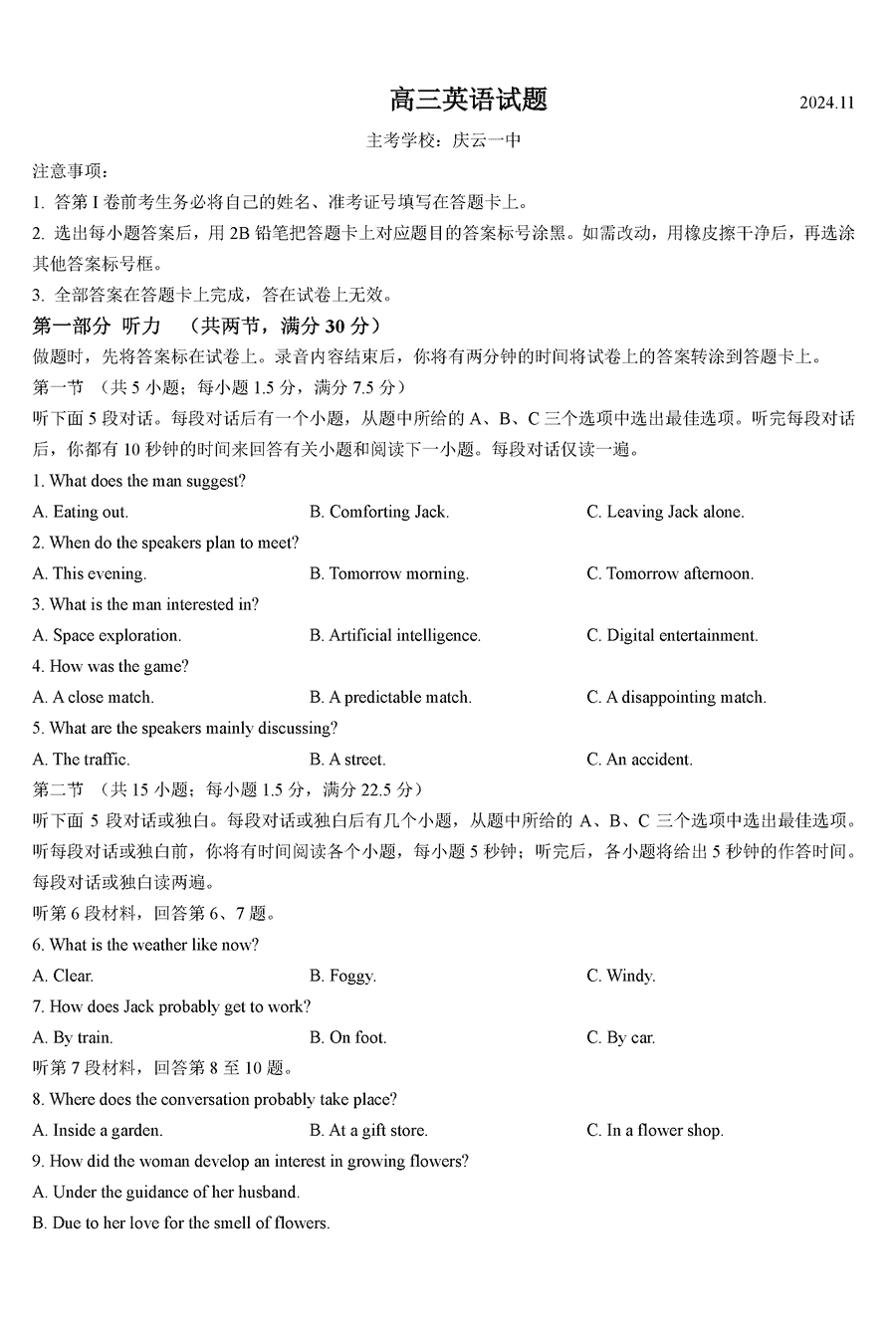 德州优高联考2025届高三上11月期中英语试题及答案