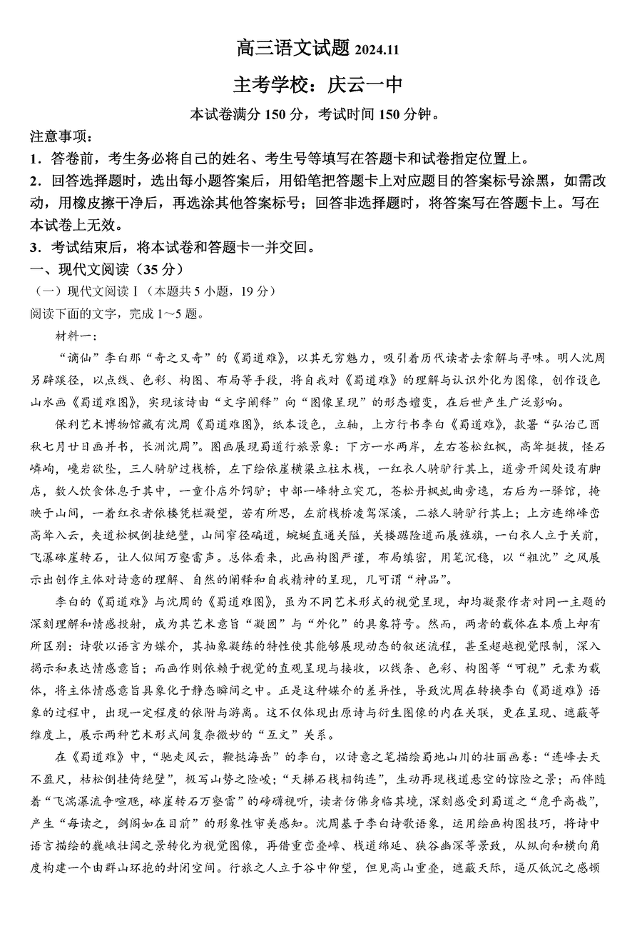 德州优高联考2025届高三上11月期中语文试题及答案