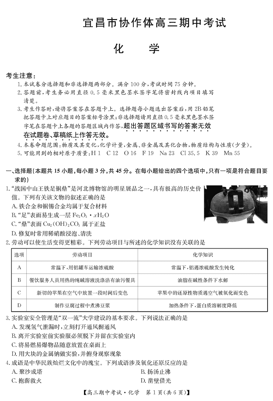 湖北宜昌协作体2025届高三11月期中化学试题及答案