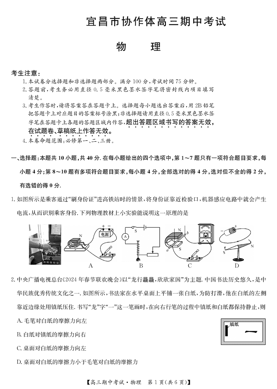 湖北宜昌协作体2025届高三11月期中物理试题及答案