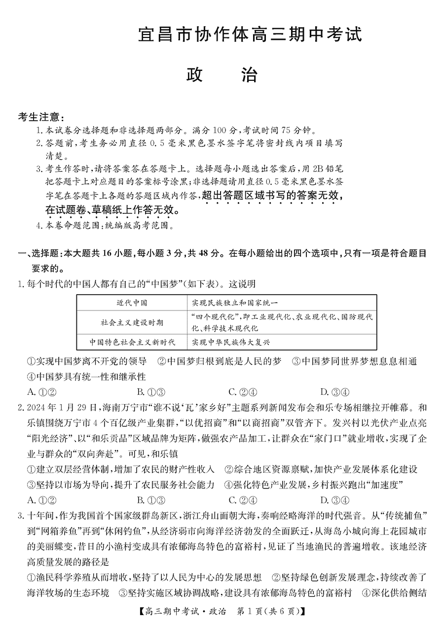 湖北宜昌协作体2025届高三11月期中政治试题及答案