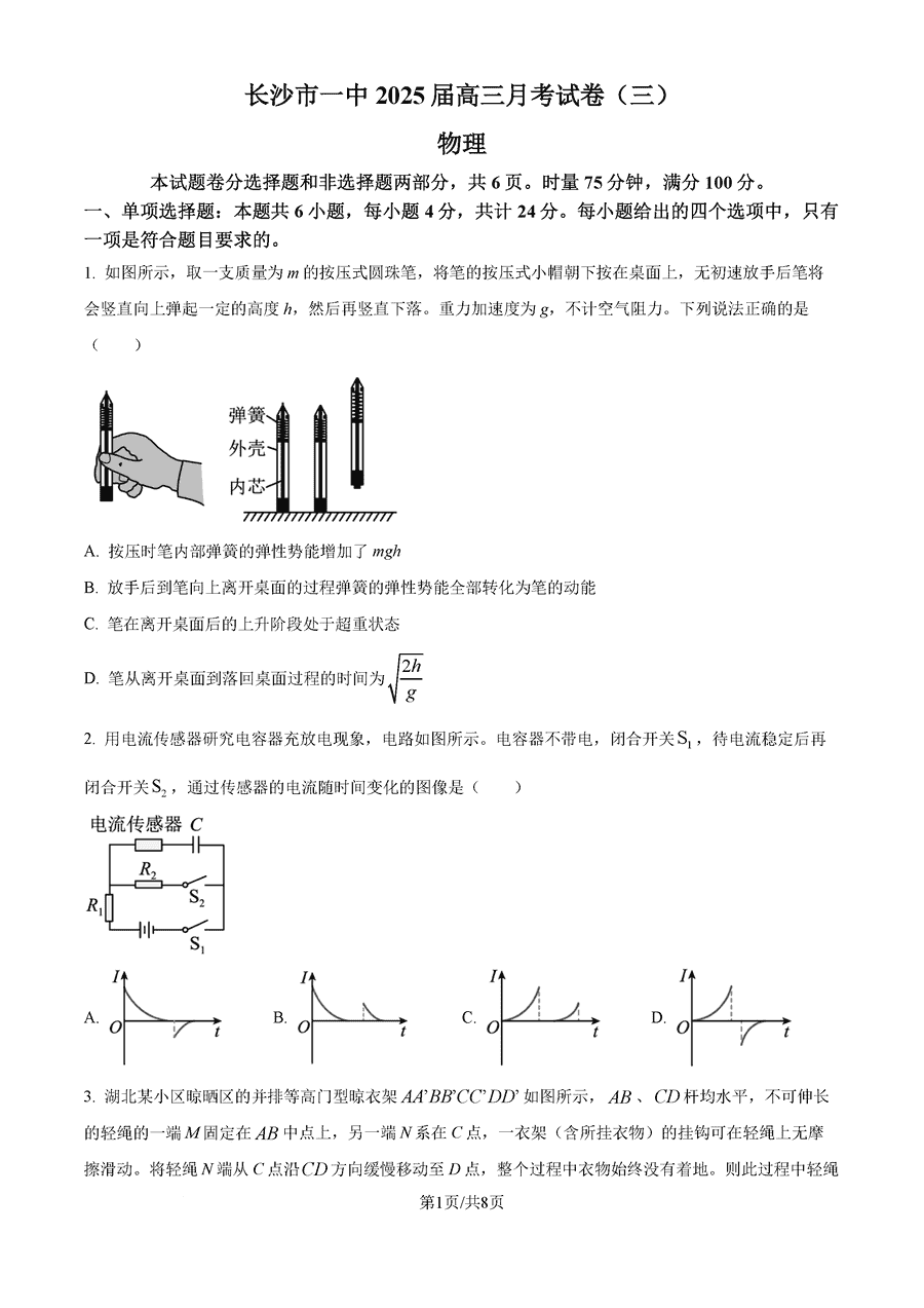 湖南长沙一中2025届高三月考试卷（三）物理试题及答案