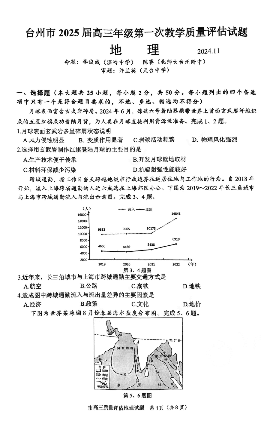 台州市2025届高三第一次教学质量评估地理试题及答案