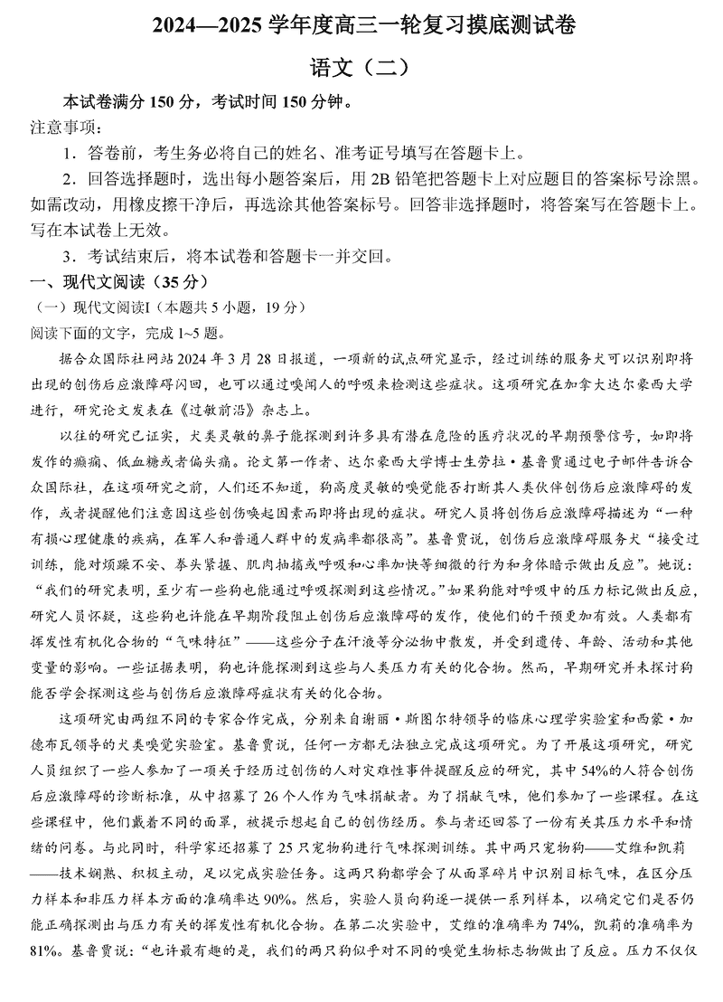 沧州市运东五校2025届高三上学期11月期中语文试题及答案