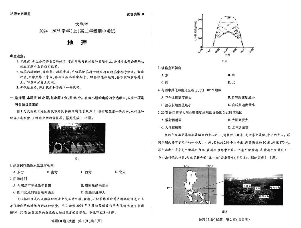 河南天一大联考2024年11月高二上学期期中地理试题及答案