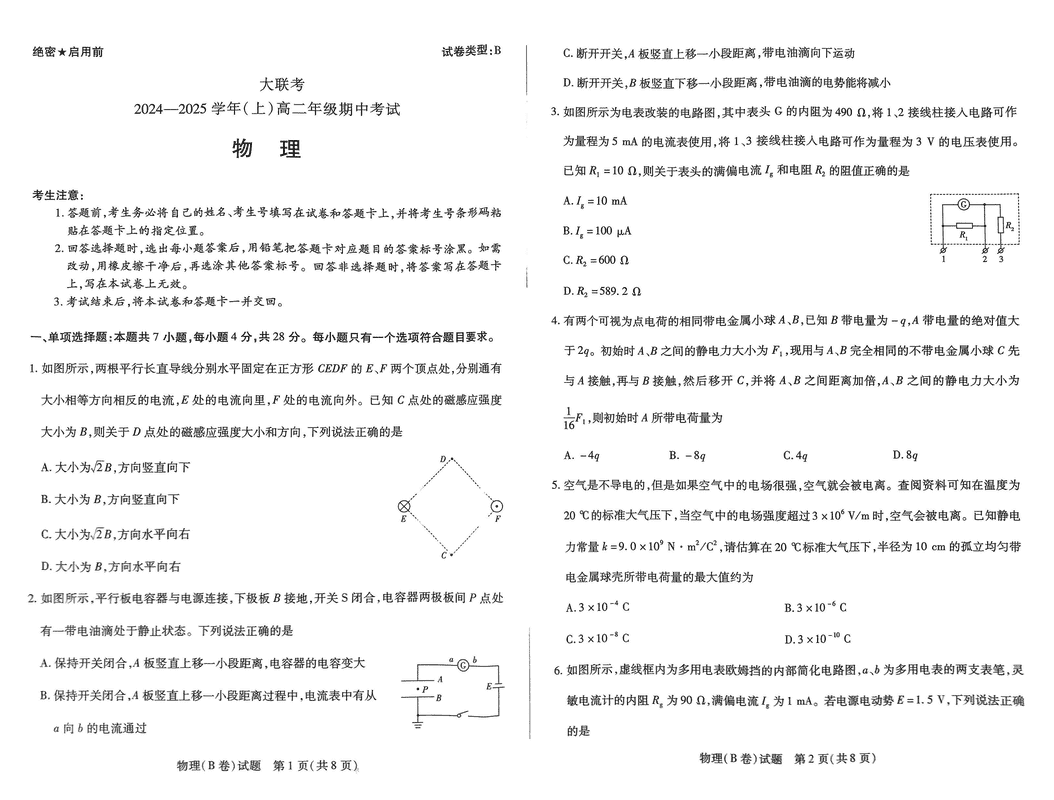 河南天一大联考2024年11月高二上学期期中物理试题及答案