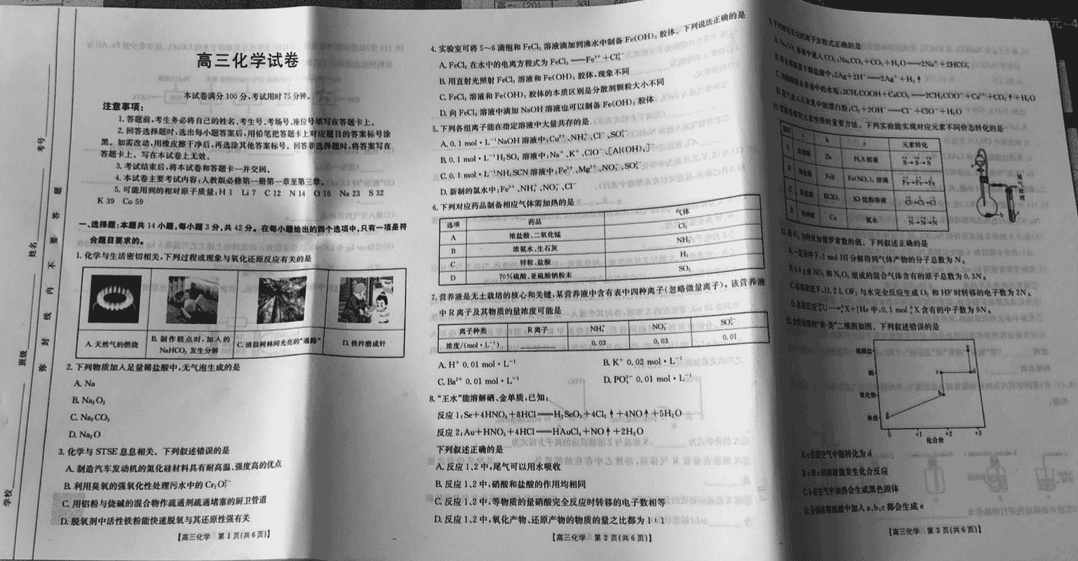 青海省金太阳2025届高三上学期11月联考化学试题及答案