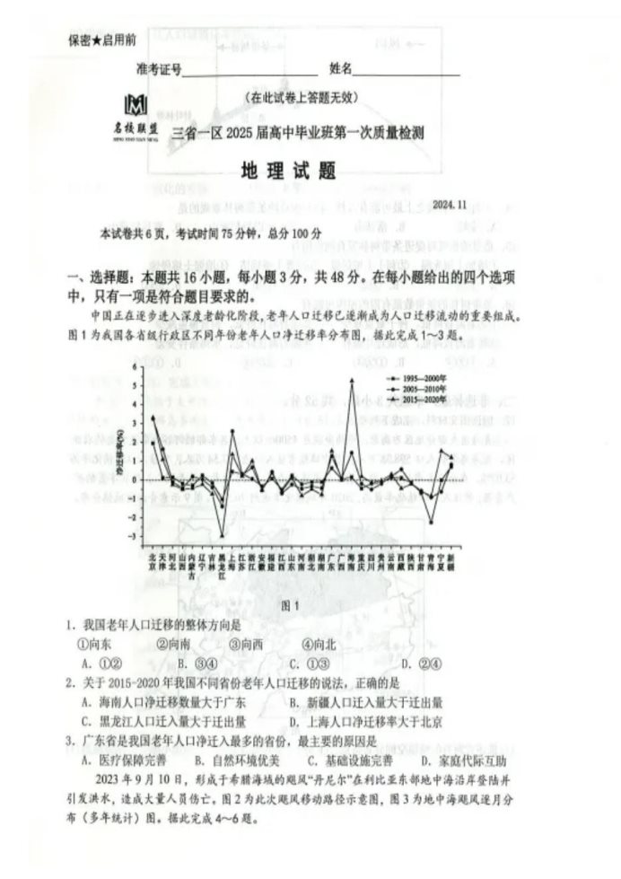 黑吉辽蒙2025届高三第一次质量检测地理试题及答案