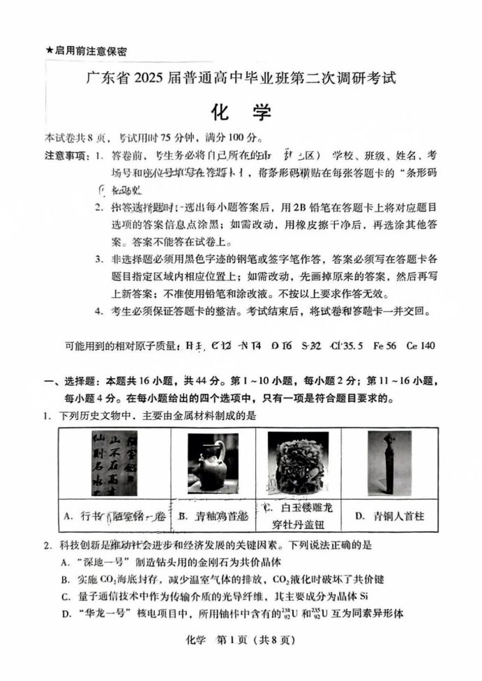 广东2025届高三第二次调研考试化学试题及答案解析