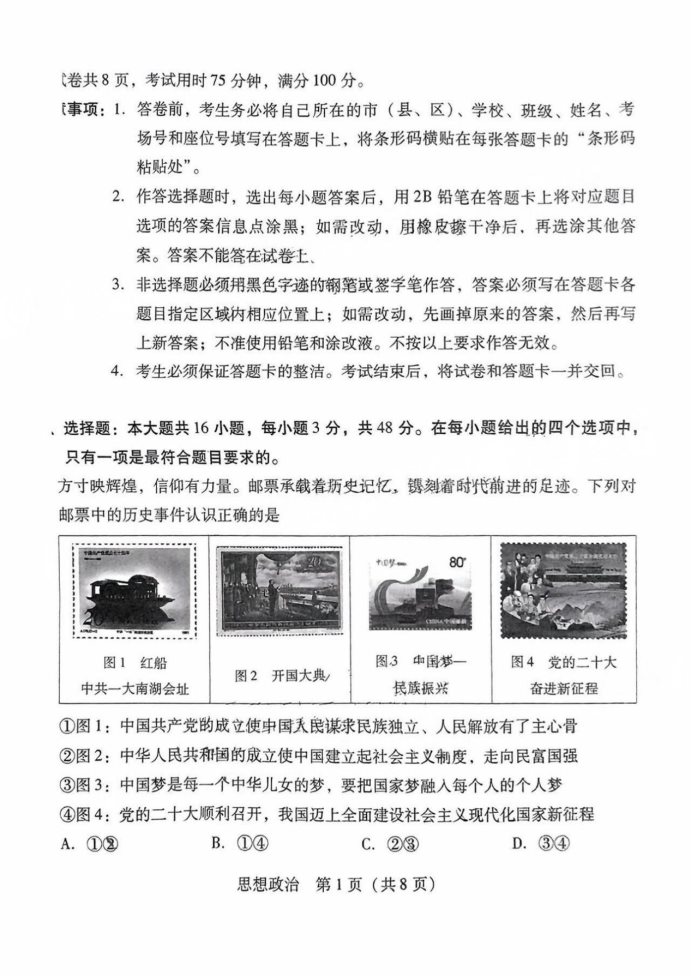 广东2025届高三第二次调研考试政治试题及答案解析
