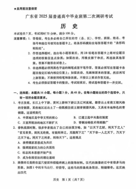广东2025届高三第二次调研考试历史试题及答案解析