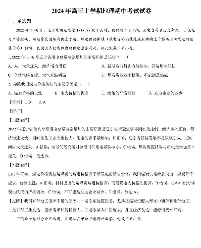 岳阳临湘2025届高三上学期11月期中地理试题及答案