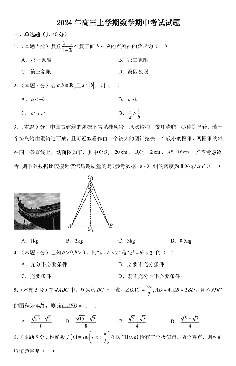 岳阳临湘2025届高三上学期11月期中数学试题及答案