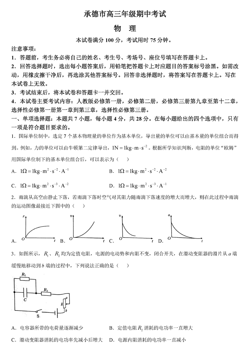 河北承德2024-2025学年高三上学期期中物理试题及答案