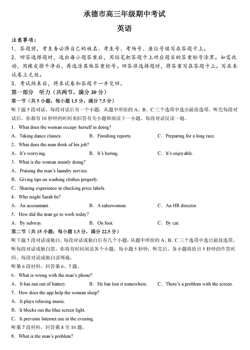 河北承德2024-2025学年高三上学期期中英语试题及答案