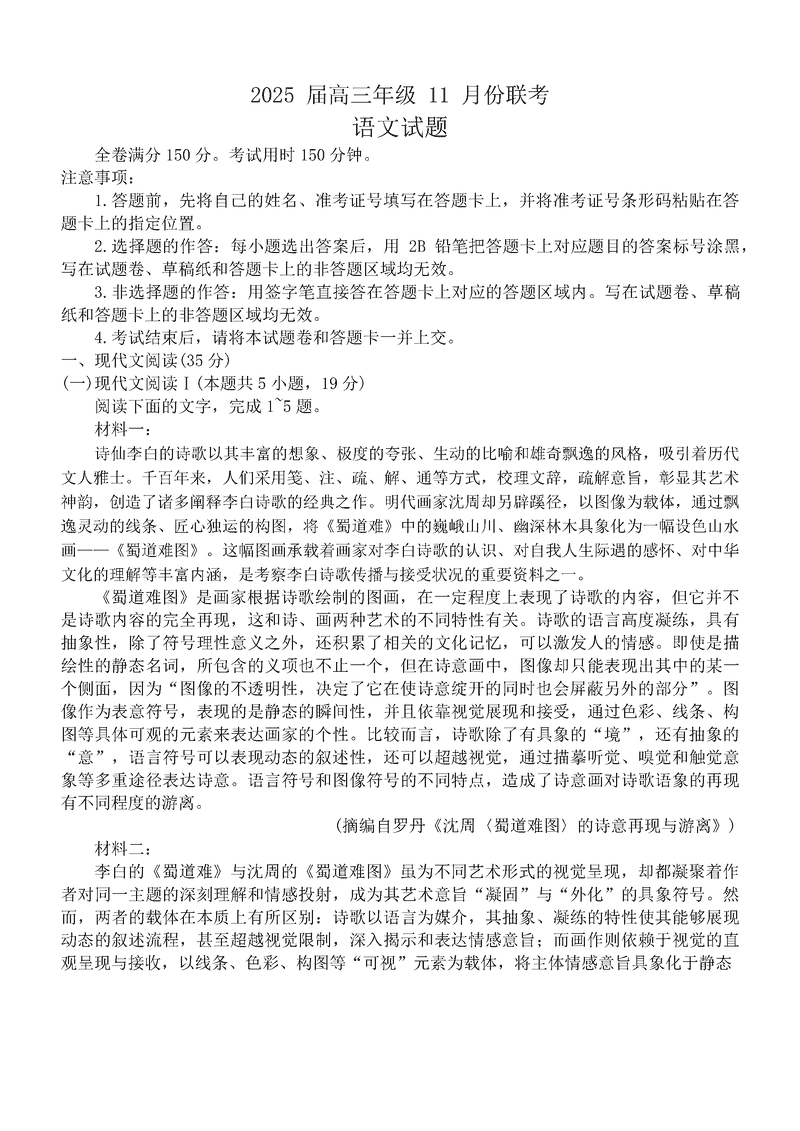 广东衡水金卷2025届高三11月联考语文试题及答案