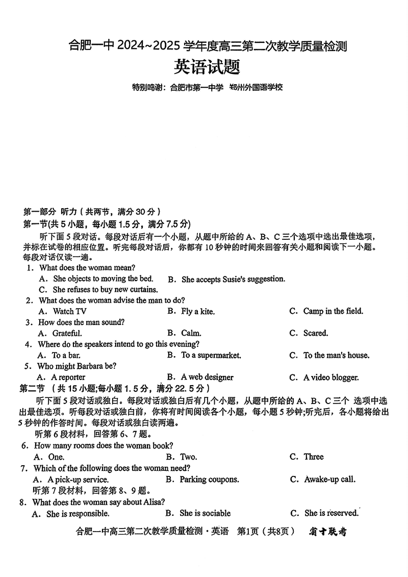 安徽省十联考合肥一中2025届高三第二次质检英语试题及答案