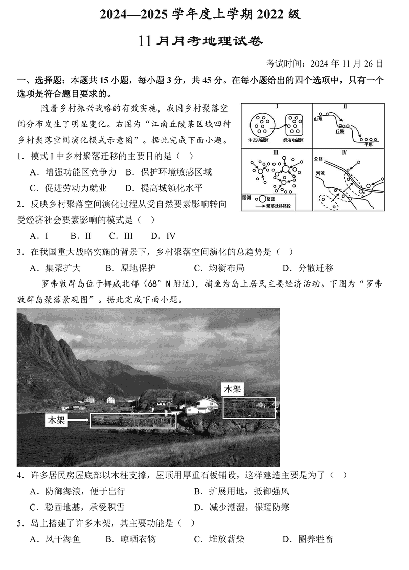2025届湖北沙市中学高三11月月考地理试题及答案