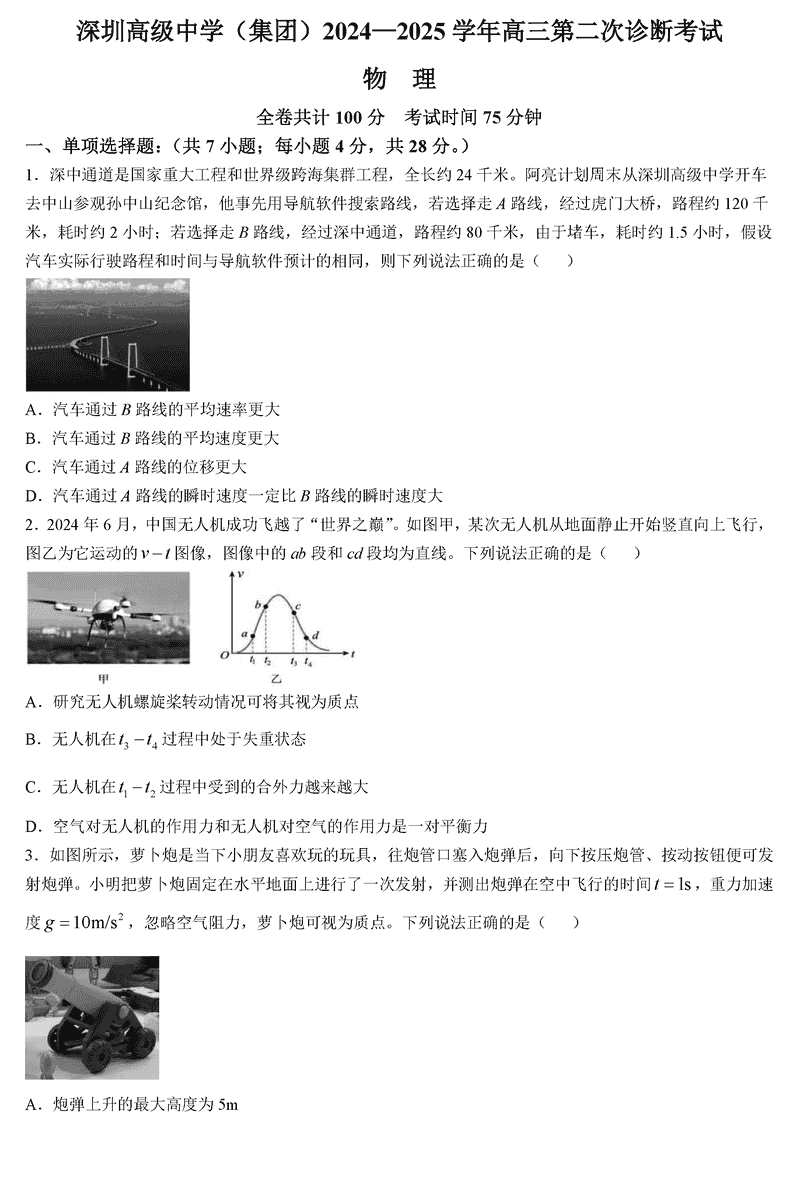 深圳高级中学2024-2025学年高三上第二次诊断物理试题及答案