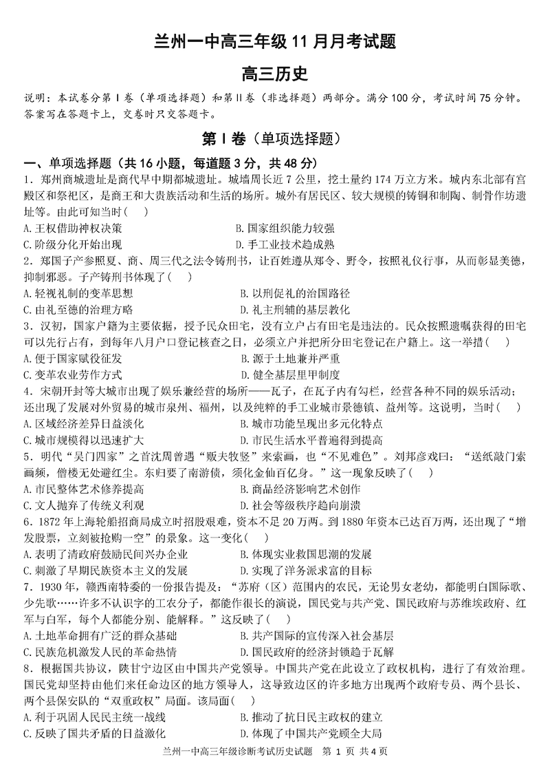 兰州一中2024-2025学年高三上学期12月月考历史试题及答案