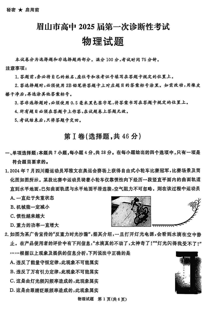 四川九市一诊2025届高三12月第一次诊断物理试题及答案
