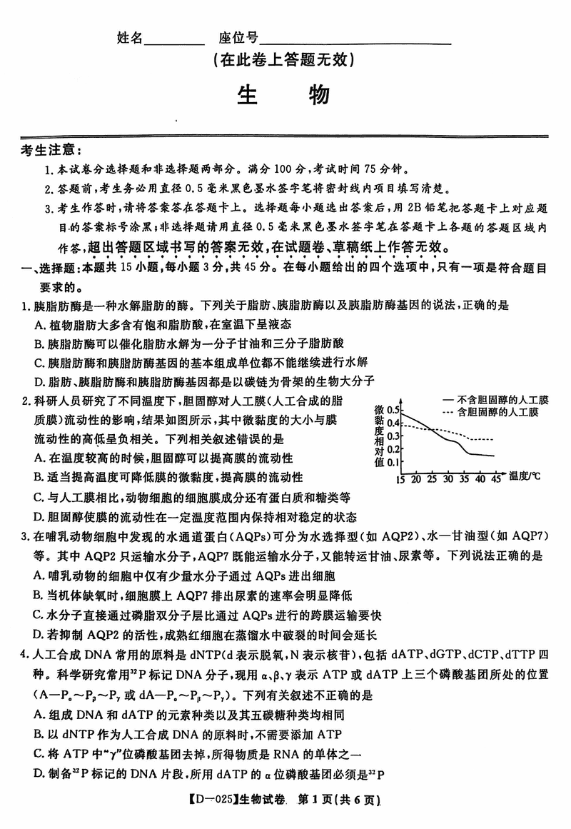 安徽皖江名校2024年高三上学期12月月考生物试题及答案