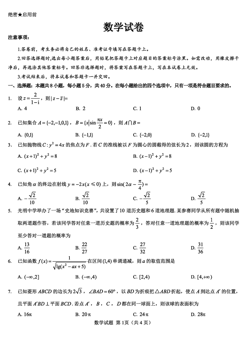 名校教研联盟2025届高三12月联考（西北卷）数学试题及答案