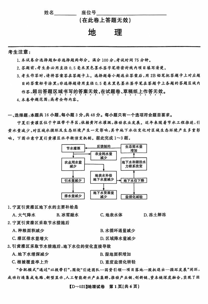 安徽皖江名校2024年高三上学期12月月考地理试题及答案