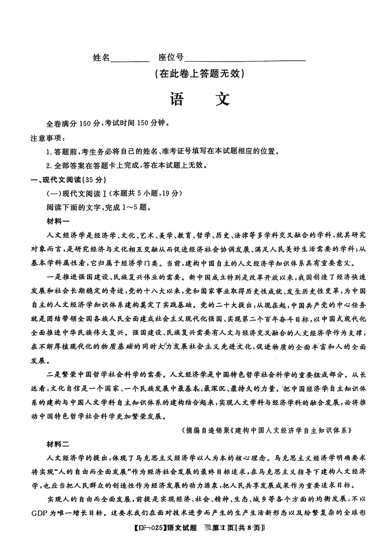 安徽皖江名校2024年高三上学期12月月考语文试题及答案