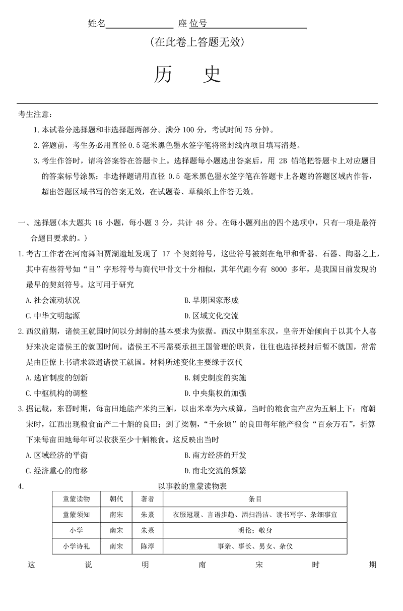 安徽皖江名校2024年高三上学期12月月考历史试题及答案