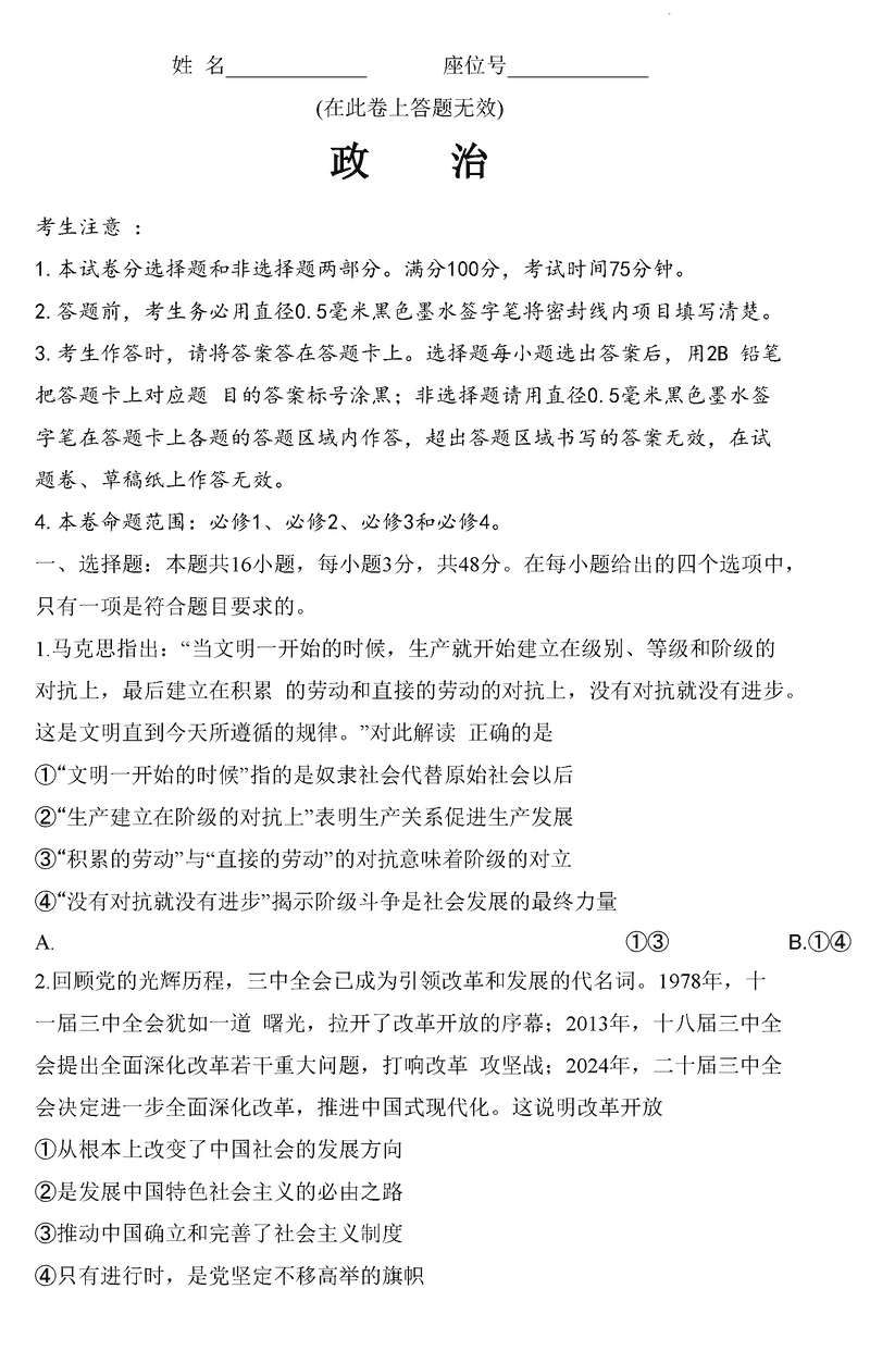 安徽皖江名校2024年高三上学期12月月考政治试题及答案